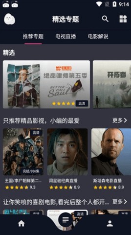 蛋播星球去广告版截图