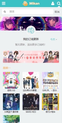 蜜柑计划app截图