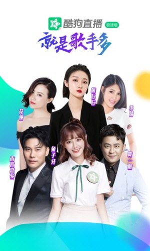 酷狗直播极速版官网版