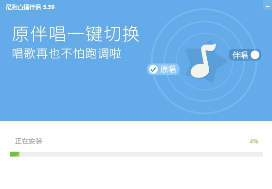 酷狗直播伴侣官网版