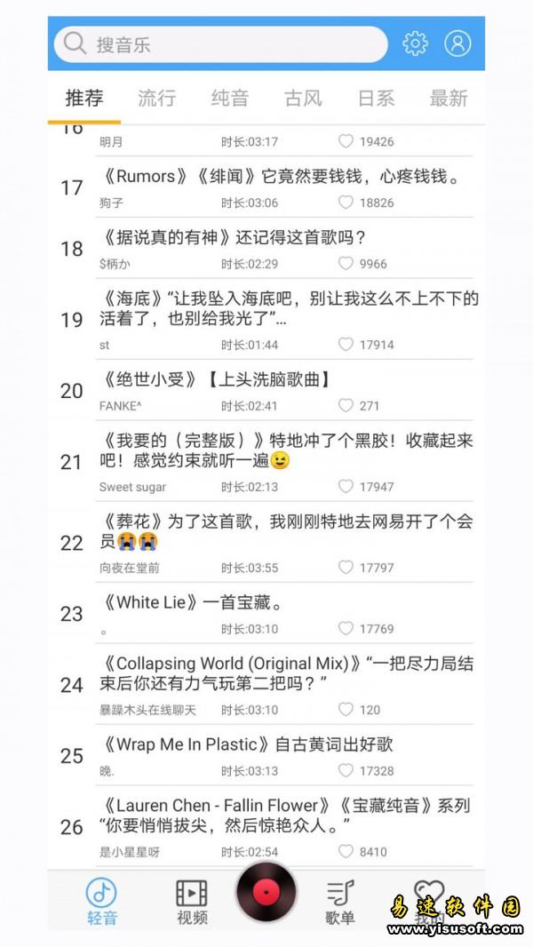 轻音社app最新版下载