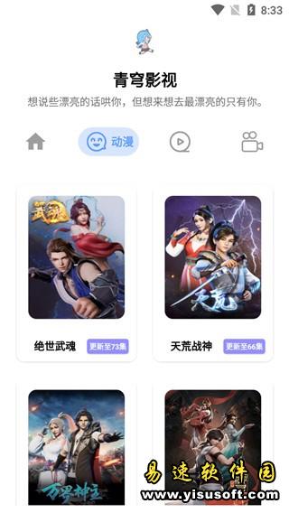 青穹影视APP会员清爽版