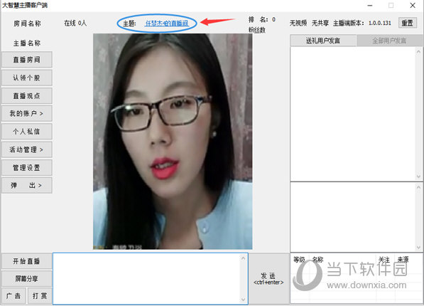 大智慧视吧主播客户端