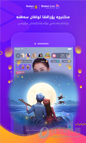 BadamLive新疆直播