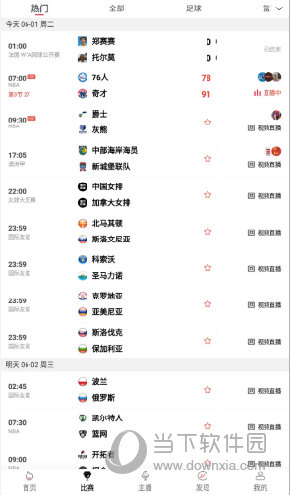 黑白直播体育APP下载