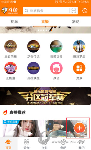 斗鱼直播APP