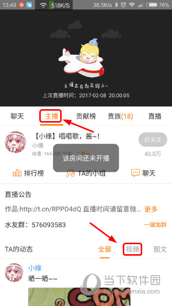 斗鱼直播APP