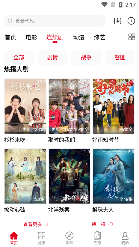 免费看片App截图