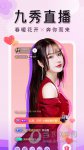 九秀直播官网版