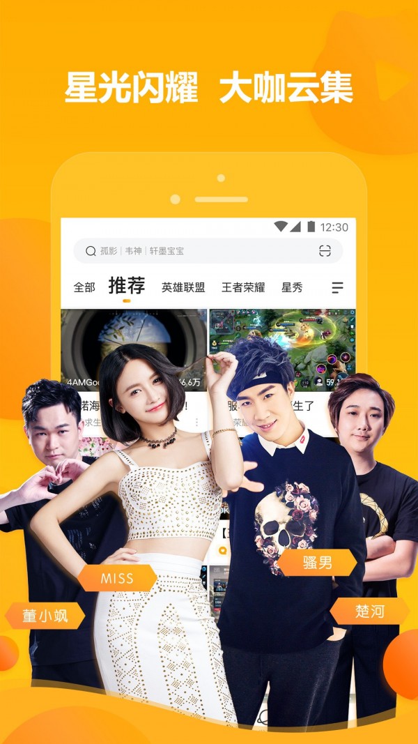 虎牙直播官网版