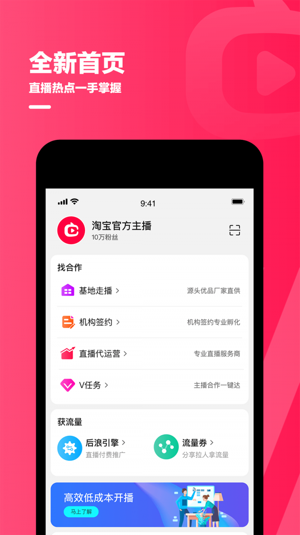 淘宝直播官网版