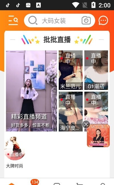 批批网直播版官网版