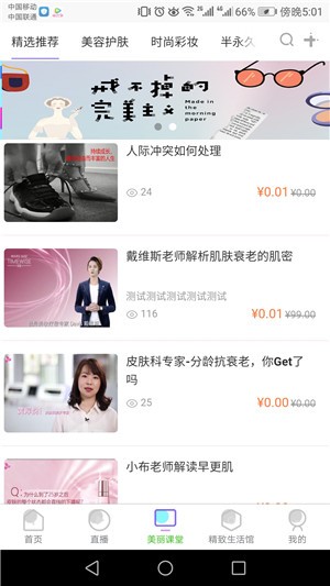 重庆美容网直播官网版