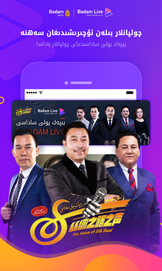 BadamLive新疆直播官网版