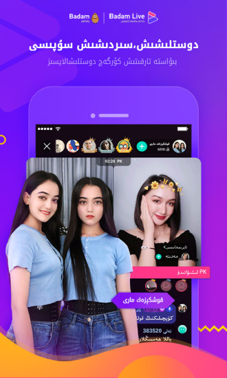 BadamLive新疆直播官网版