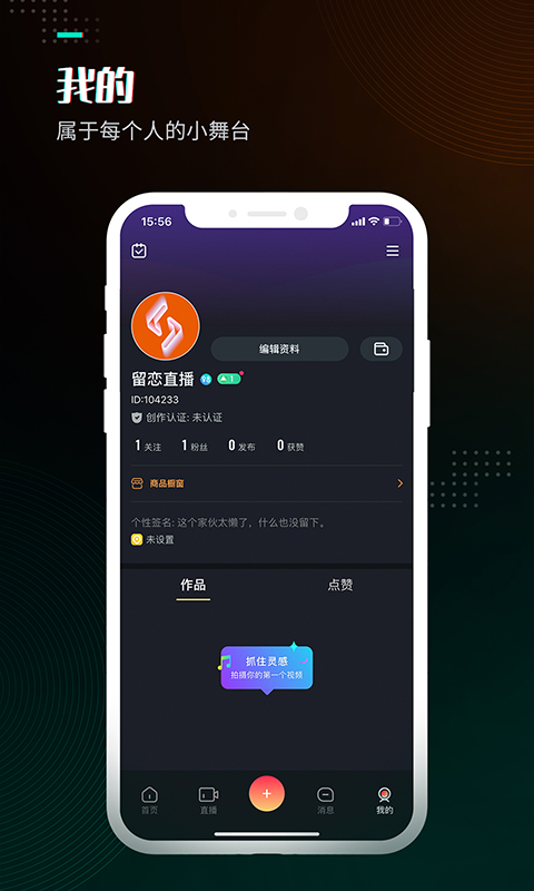 留恋直播app官网版