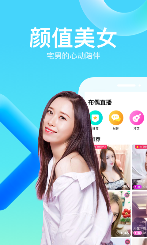 布偶直播APP官网版