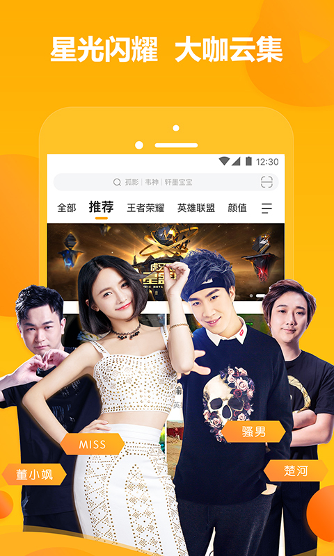 虎牙直播手机版官网版