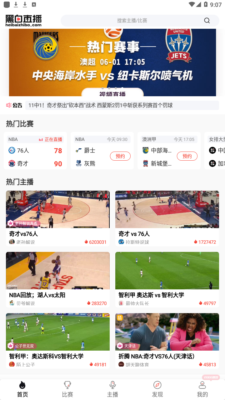 黑白直播官网版