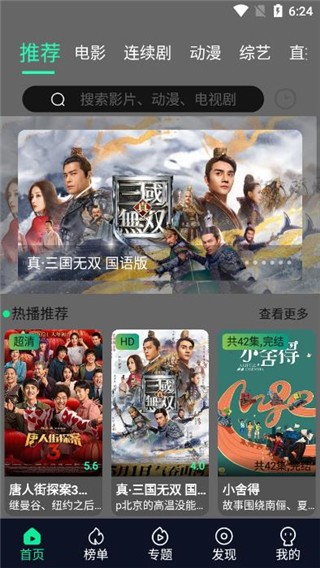 秒全影视APP纯净会员版