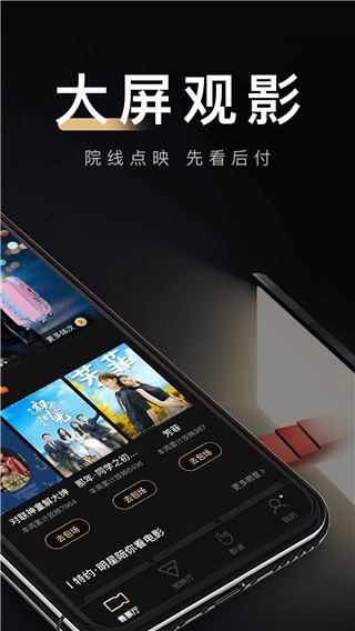 移动电影院APP会员版