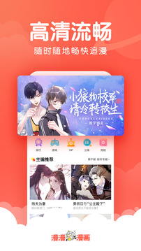漫漫漫画客户端