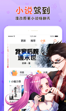 漫客栈客户端