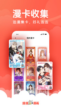漫漫漫画客户端