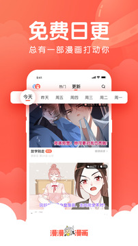 漫漫漫画客户端
