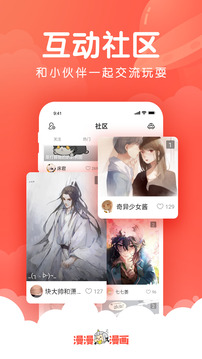 漫漫漫画客户端