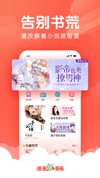 漫漫漫画客户端