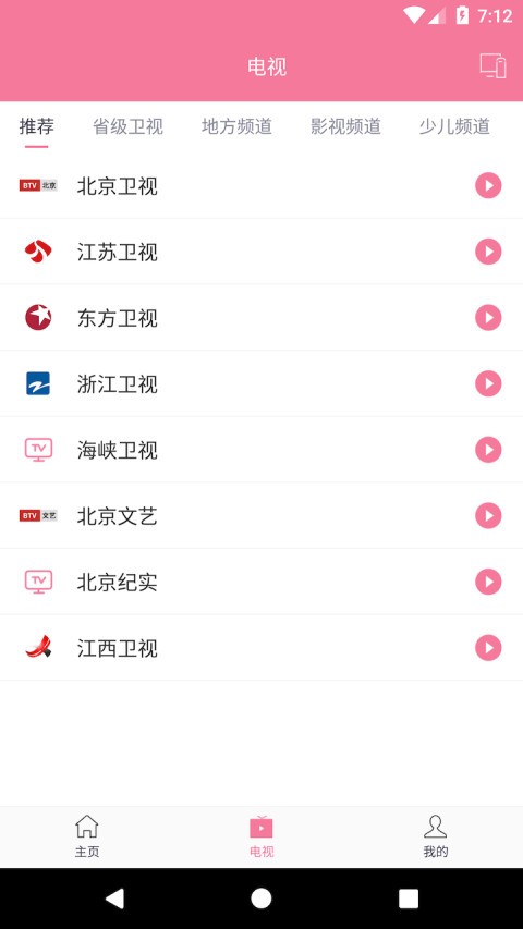 投屏助手app截图