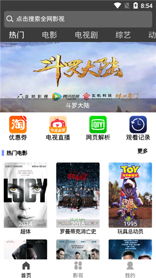 爱淘影视app截图