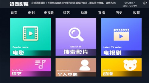 饭团影院TV电视激活版截图