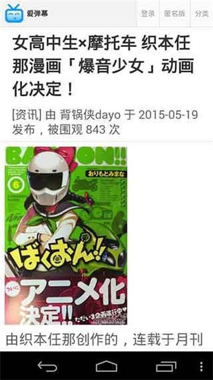 爱弹幕APP纯净版