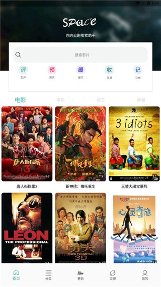 太空影视APP免登陆版