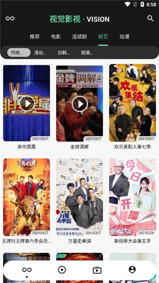 视觉影视APP清爽版截图