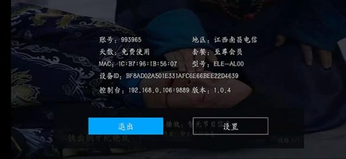 绿叶TV无限天数会员版截图