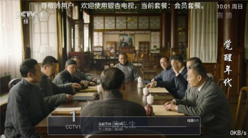 银杏电视TV免授权码版截图