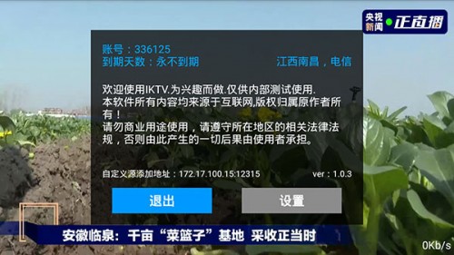 iktv已授权激活版截图