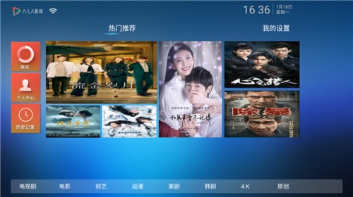 六七八影视TV已授权激活版截图