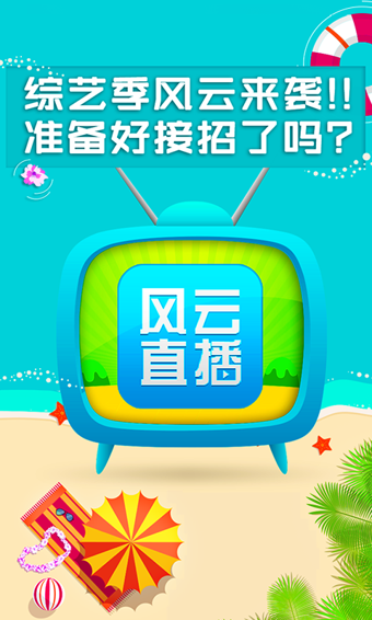 风云直播 电脑版官网版