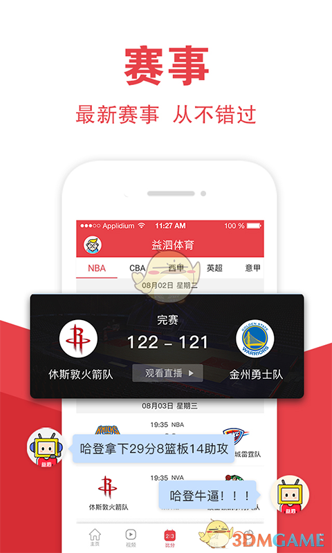 益泗体育官网版