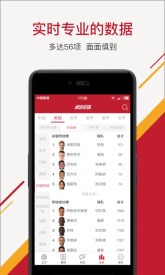 虎扑足球官网版