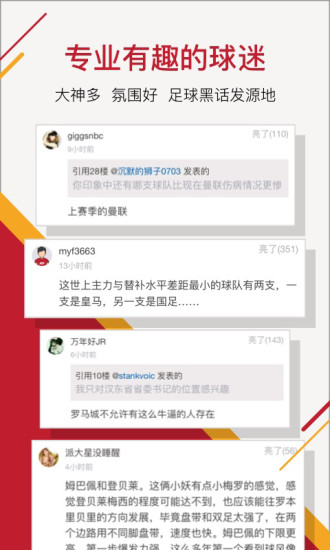 虎扑足球官网版