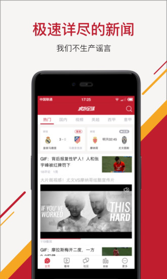 虎扑足球官网版