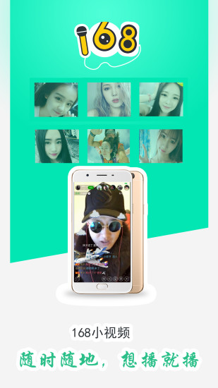 168官网版