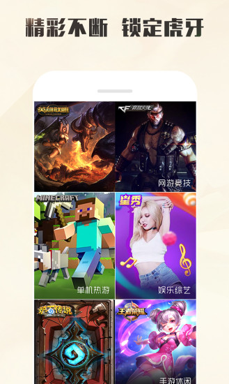 虎牙手游官网版