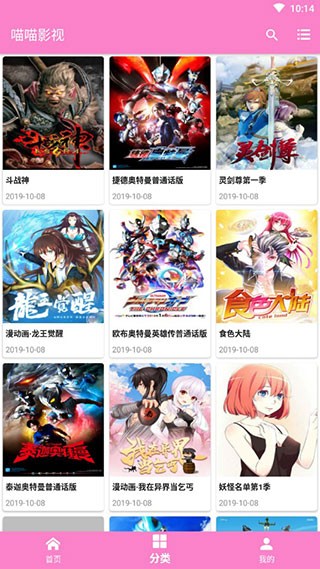 喵喵影视app截图