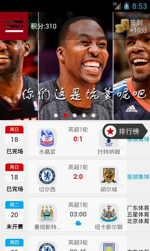 球迷直播官网版